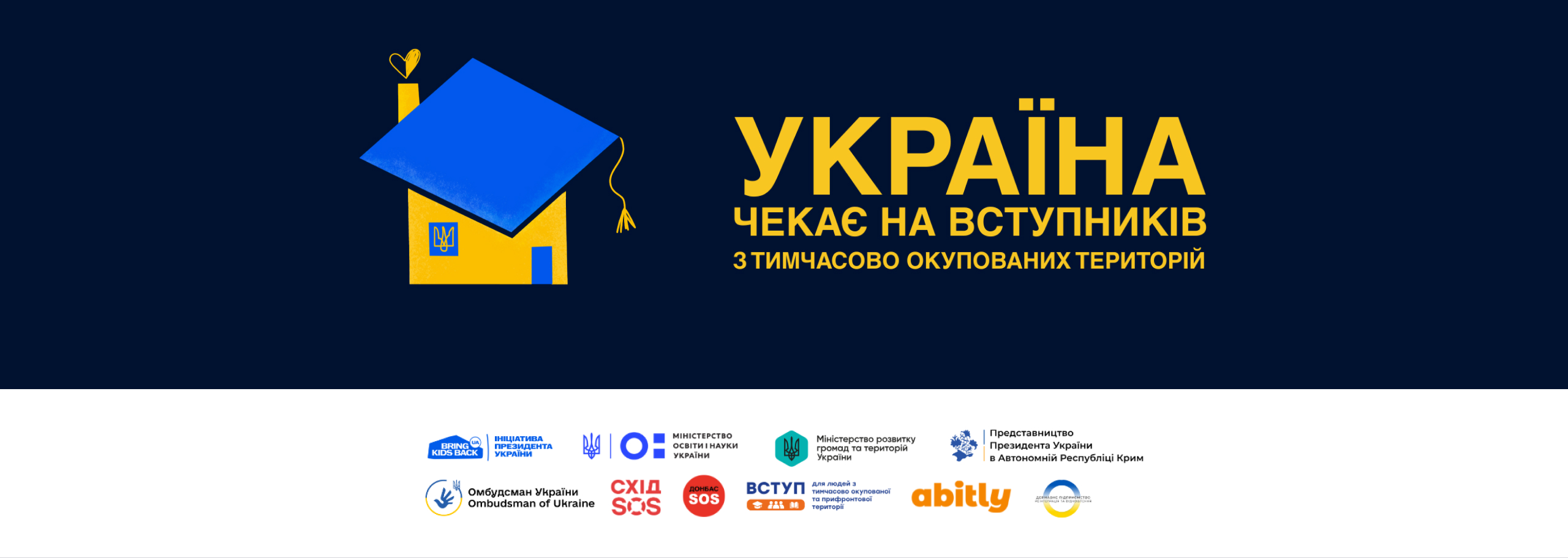 Україна чекає на кожного і кожну!