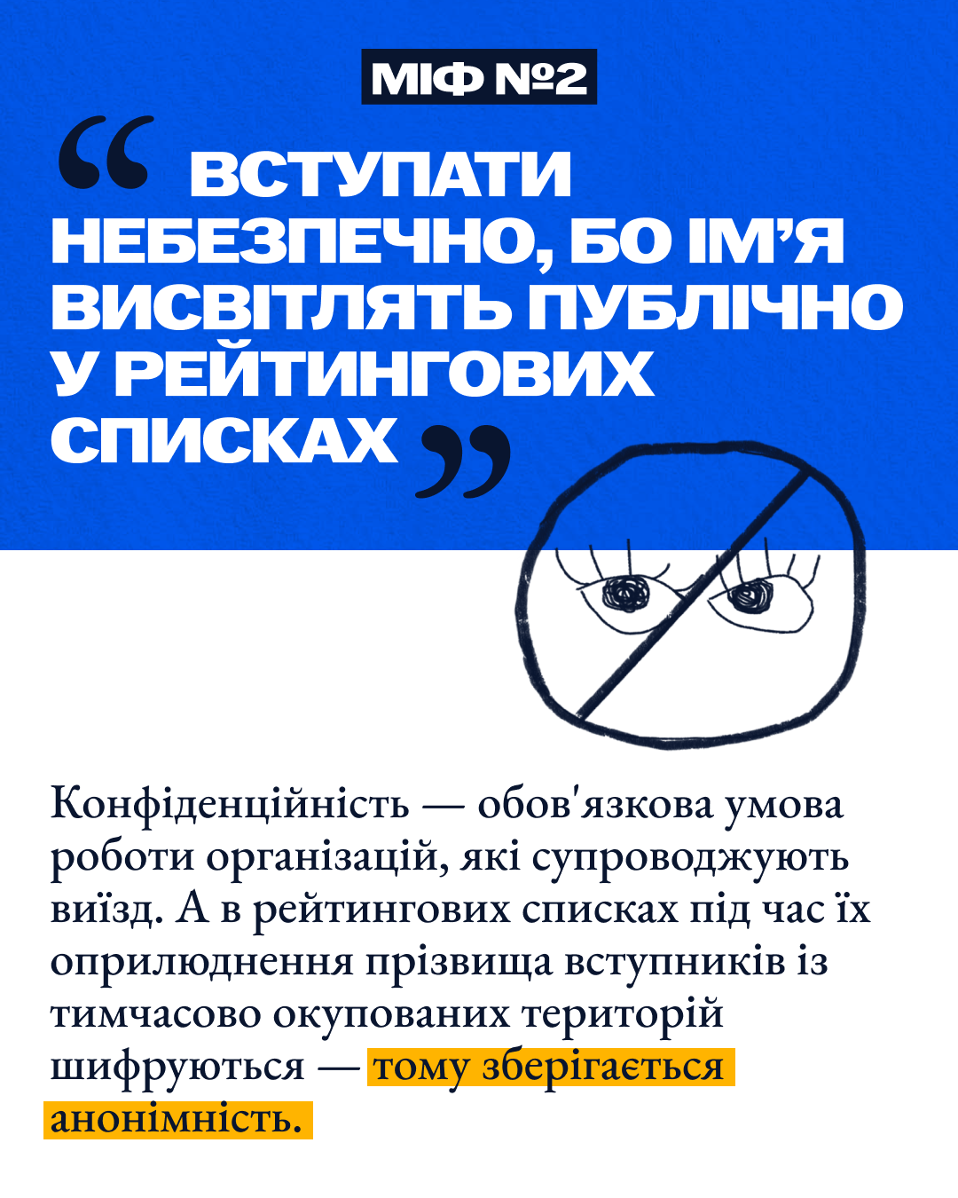 міф №2