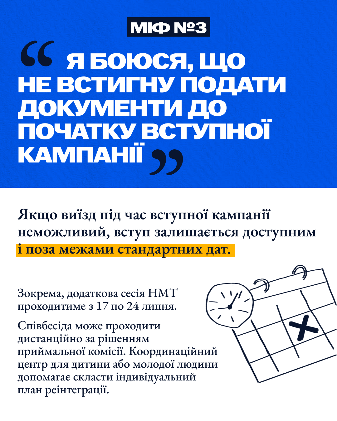міф №3